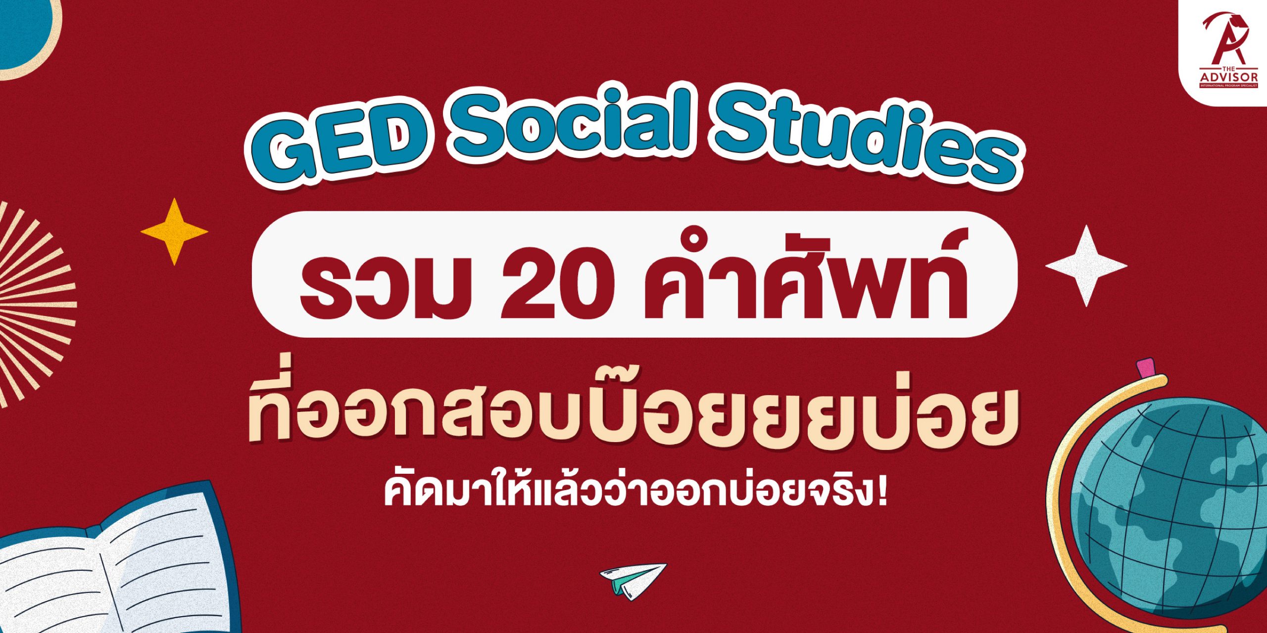 20-ged-social-studies-the-advisor