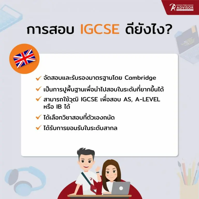 International General Certificate of Secondary Education