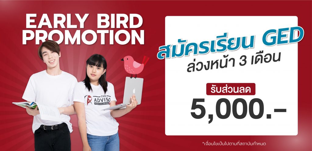 GED คอร์ส ลดราคา