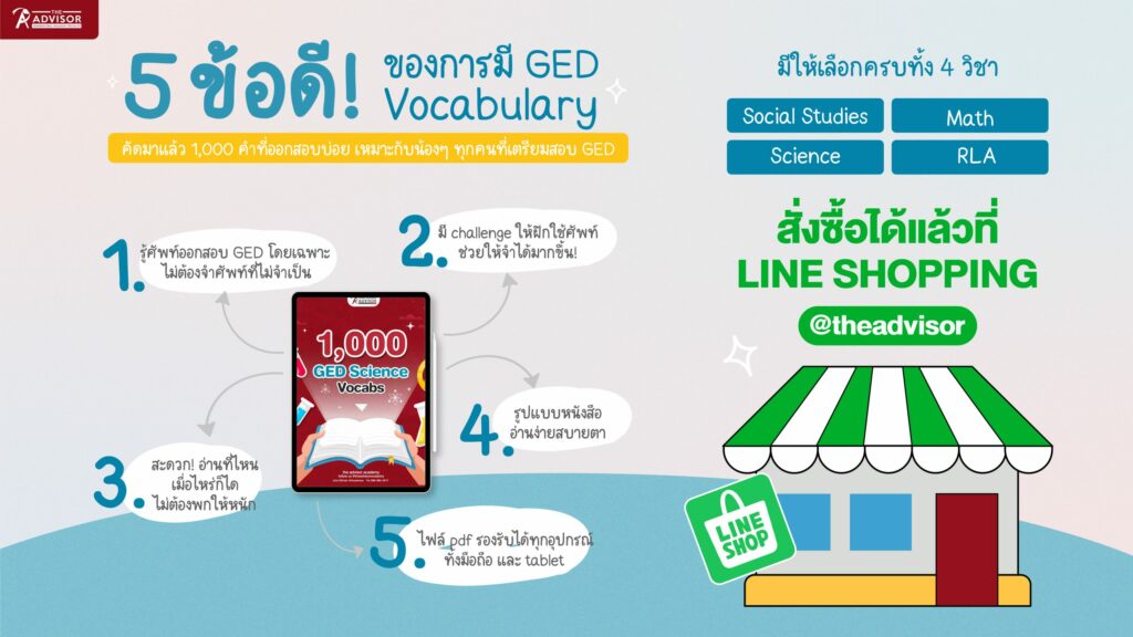 5 ข้อดี GED Ebook