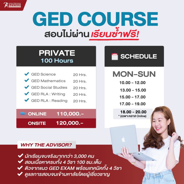 คอร์สเรียน GED
