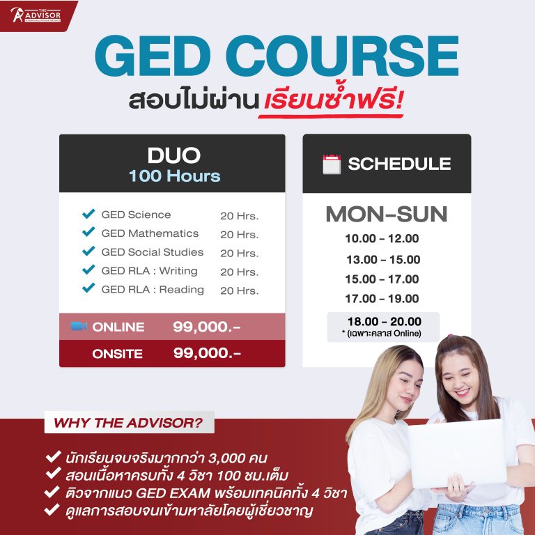 คอร์สเรียน GED