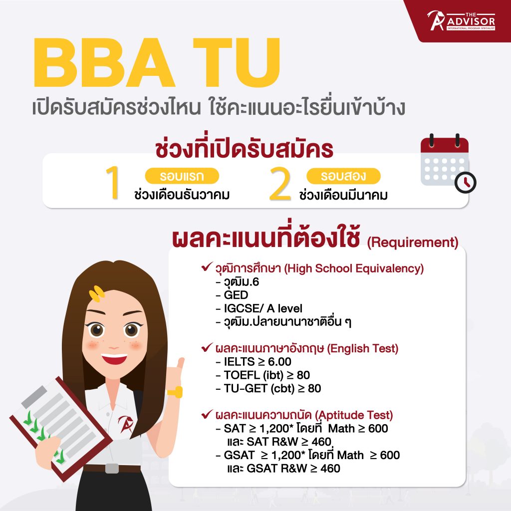 BBA TU เรียนอะไร จบมาทำอาชีพอะไรได้บ้าง? The Advisor