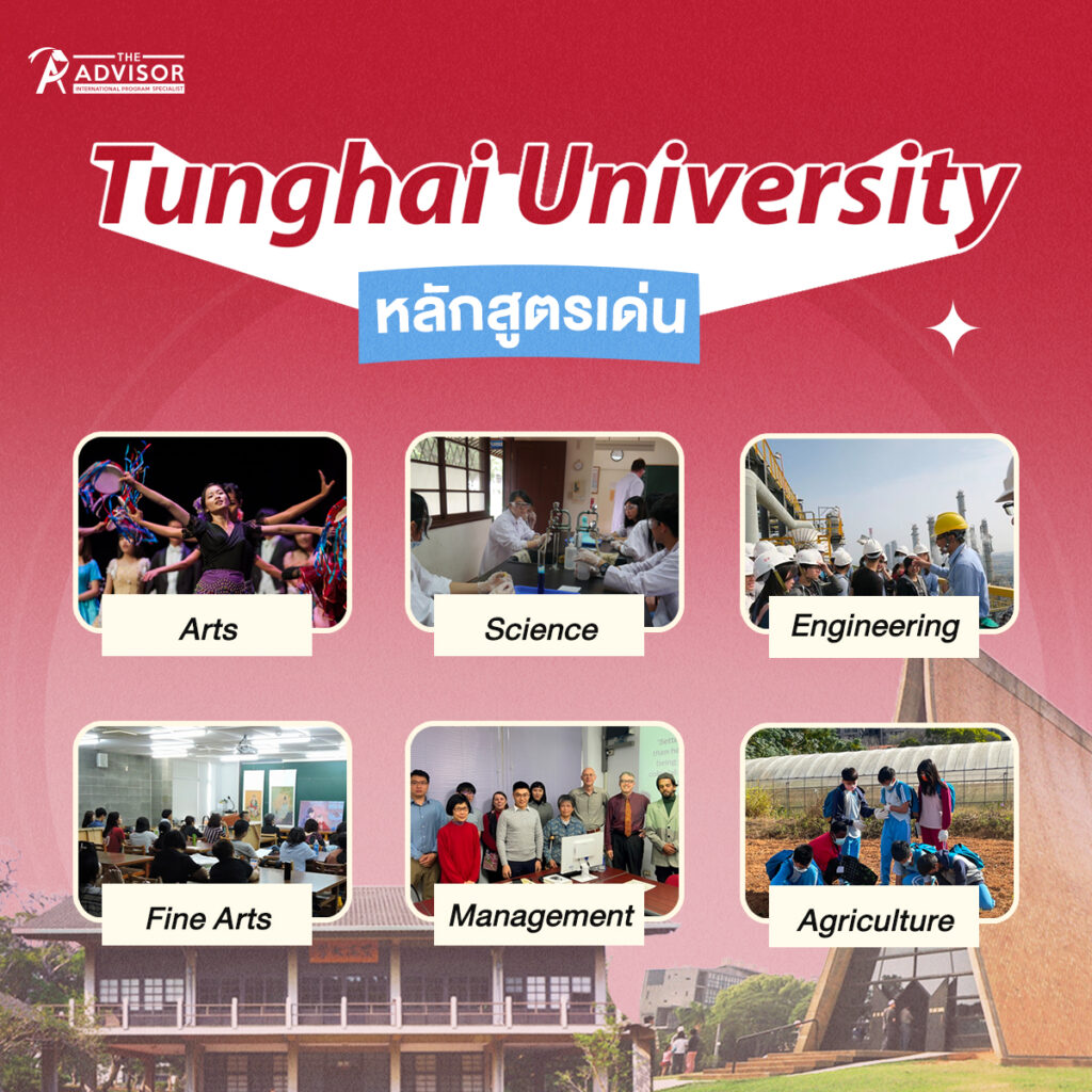 ทำความรู้จัก Tunghai University มหาวิทยาลัยสุด prestige ที่ไต้หวัน