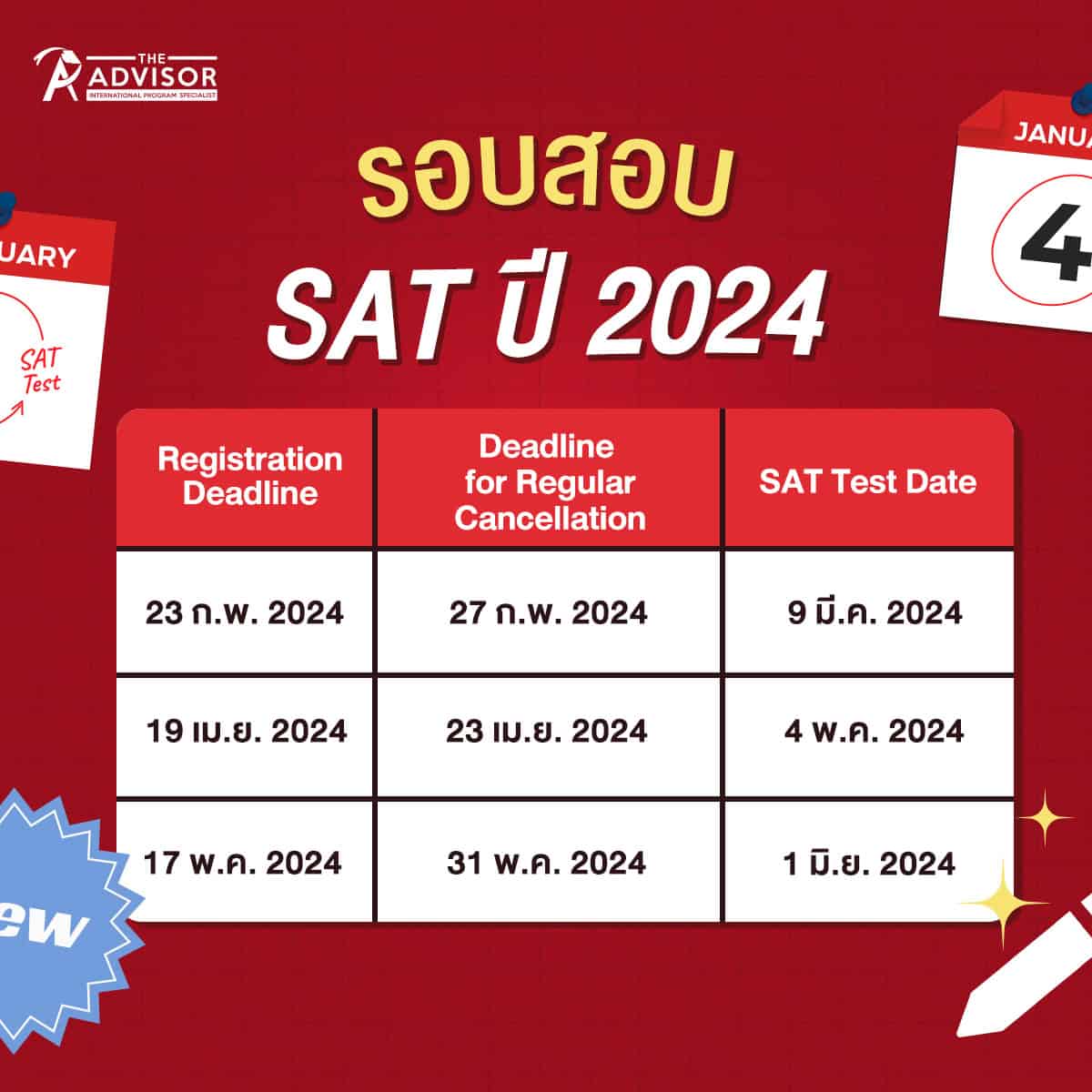 Update! ตารางสอบ Digital SAT ครึ่งปีหลังของ 2023 | The Advisor