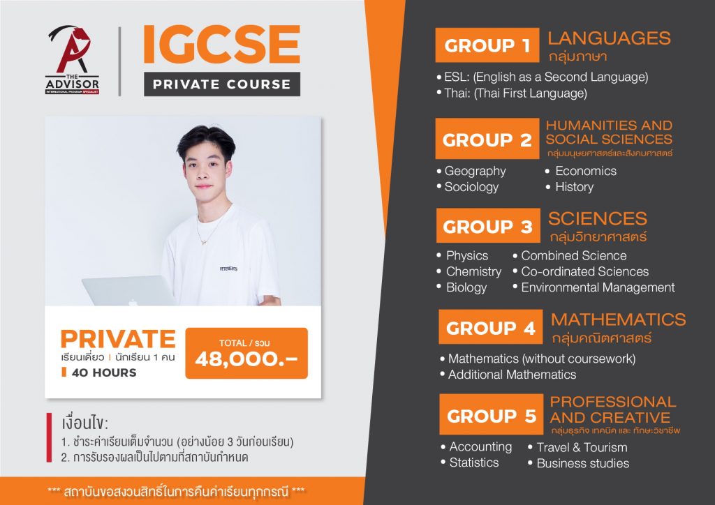 IGCSE