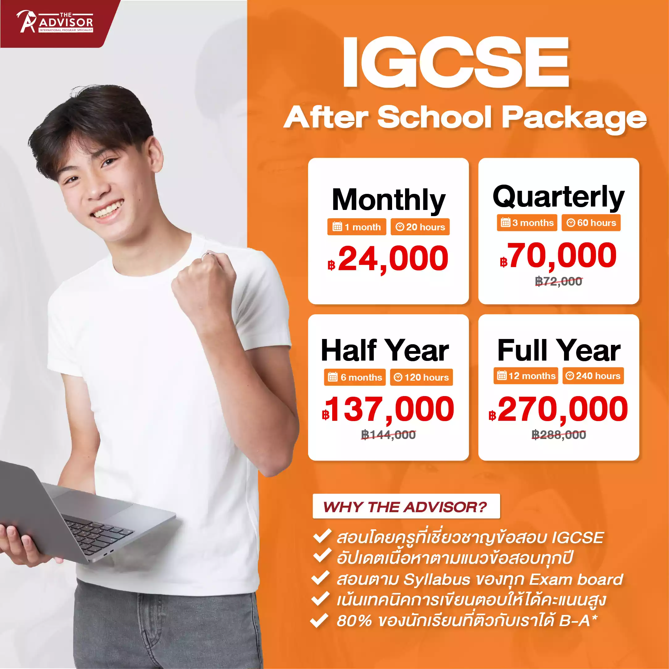 คอร์สเรียน IGCSE After School