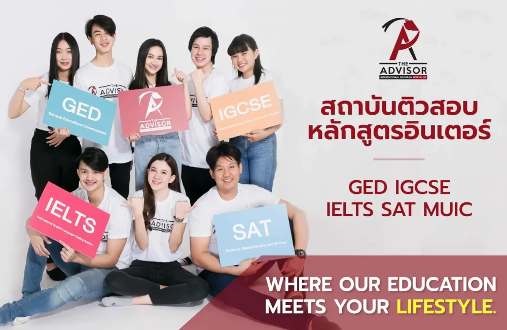 เรียน IELTS ที่ไหนดี_ เปิด 4 เหตุผลที่ควรเลือก The Advisor Academy