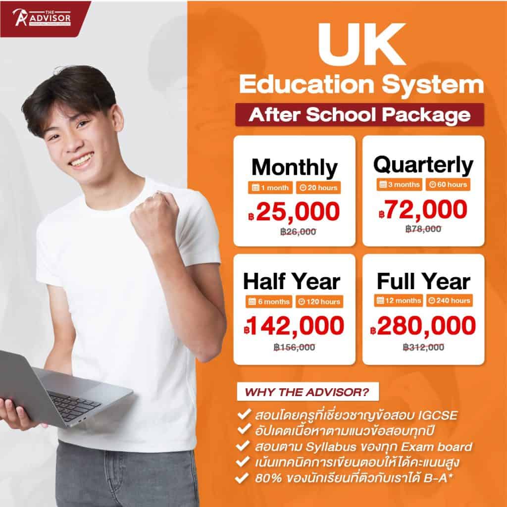 คอร์สติวสอบ นักเรียนนานาชาติหลักสูตร UK ปูพื้นฐาน เสริมเกรด B-A*