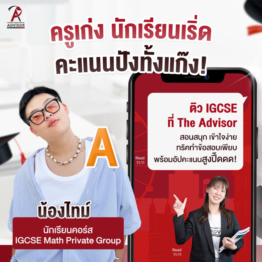 IGCSE