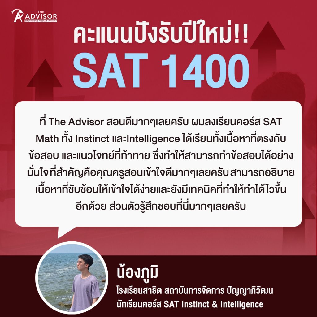 คะแนน SAT แคปชั่นขายคอร์สกลุ่ม