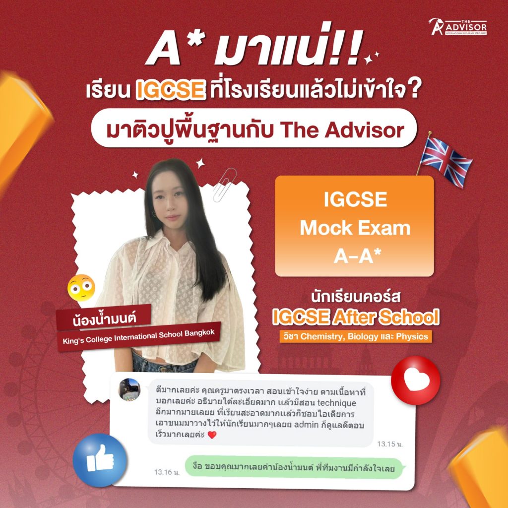 IGCSE