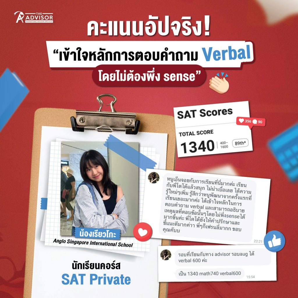SAT Verbal