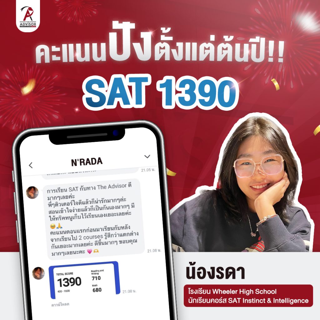 คะแนน SAT รีวิว_01