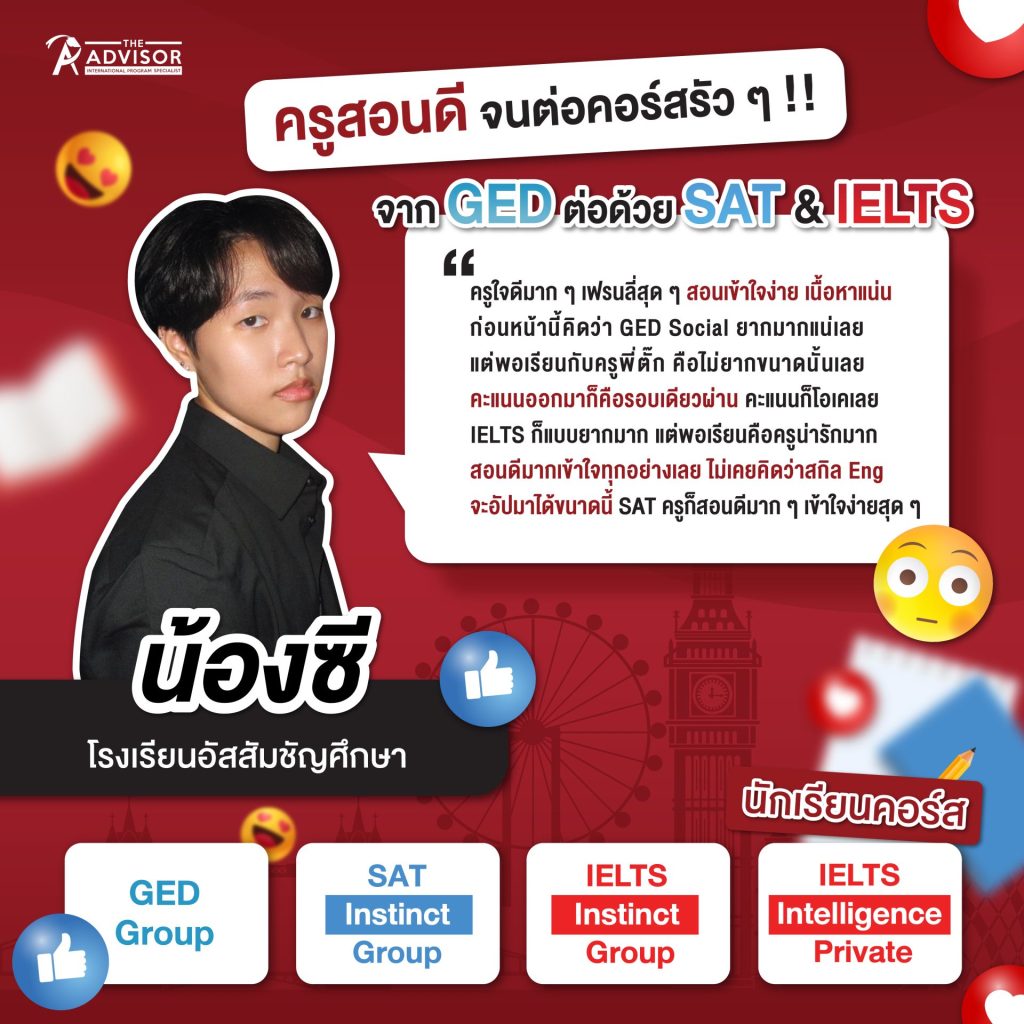 สอบอินเตอร์