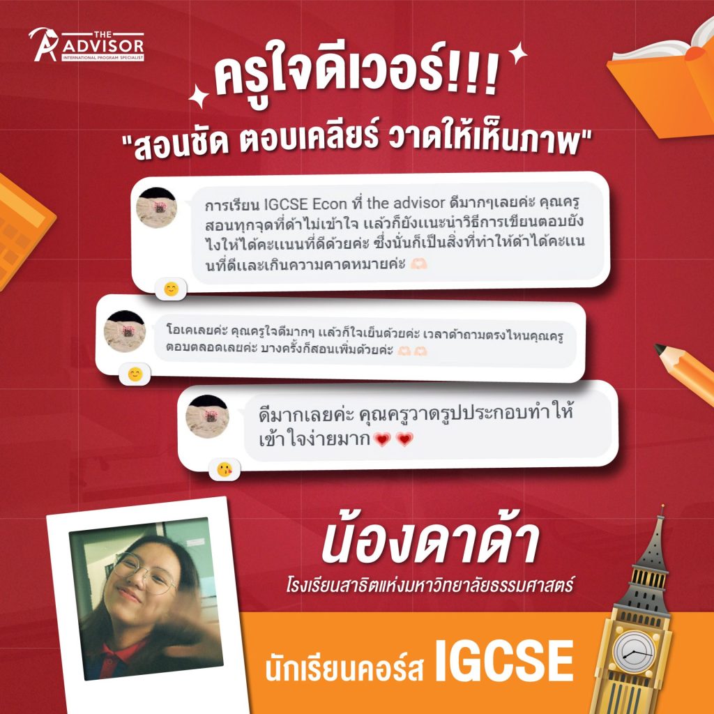 IGCSE