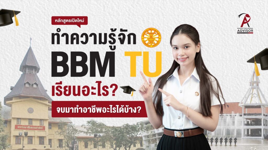 A promotional image for the BBM TU International Program at Thammasat Business School. It features a young woman pointing to the text 'BBM TU' with a questioning tone. Background elements include university buildings and a graduation cap icon, conveying an academic theme.