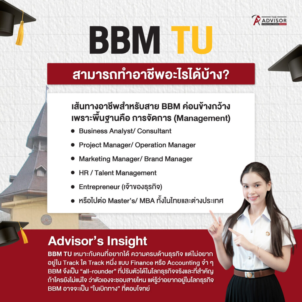 หลักสูตรนานาชาติของคณะพาณิชยศาสตร์และการบัญชี มหาวิทยาลัยธรรมศาสตร์ สามารถทำอาชีพอะไรได้บ้าง