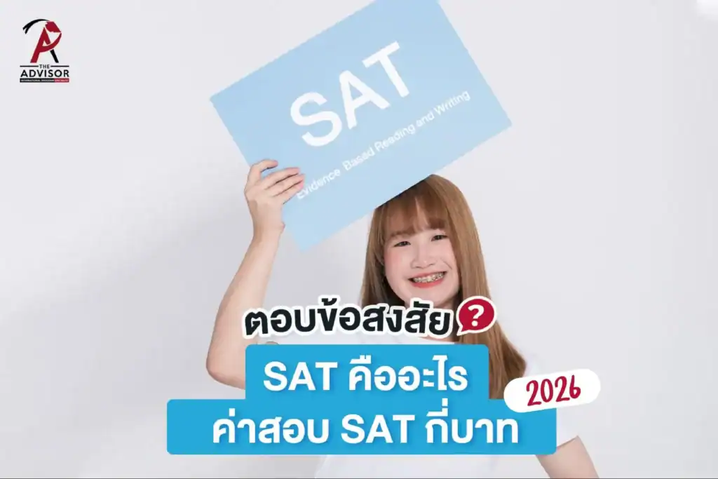 สอบเทียบ SAT