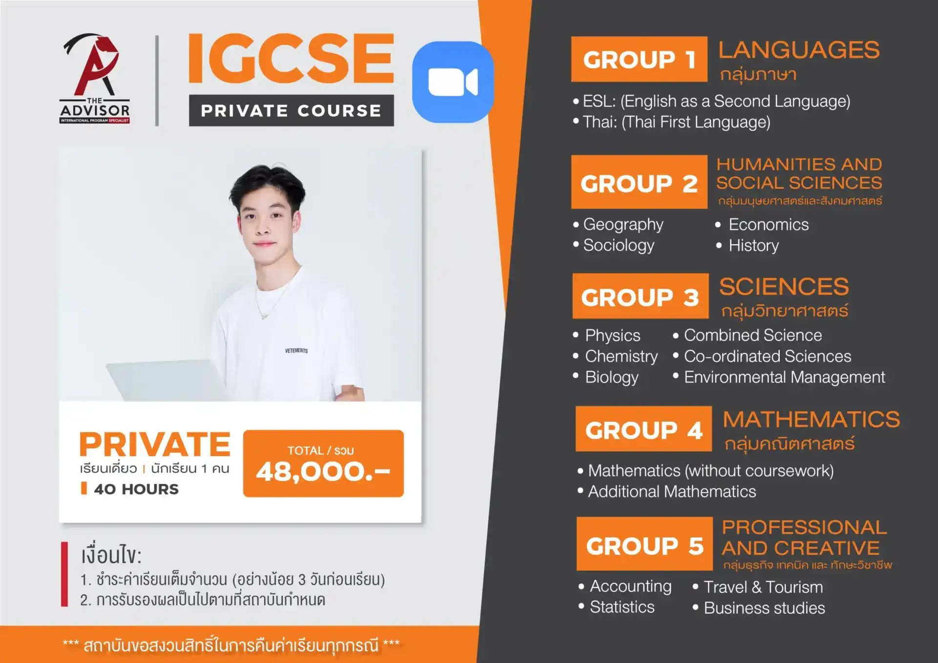 คอร์สเตรียมความพร้อมสอบ IGCSE ที่ The Advisor Academy!