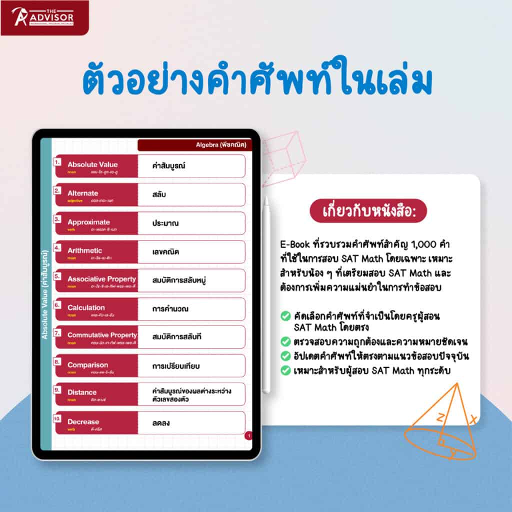 ตัวอย่างหนังสือ SAT Math Vocab